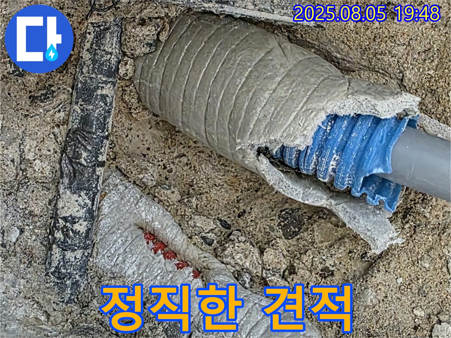 양주 삼숭동 아파트 누수 - 정직한 견적과 확실한 시공으로 고객님의 신뢰에 보답합니다.