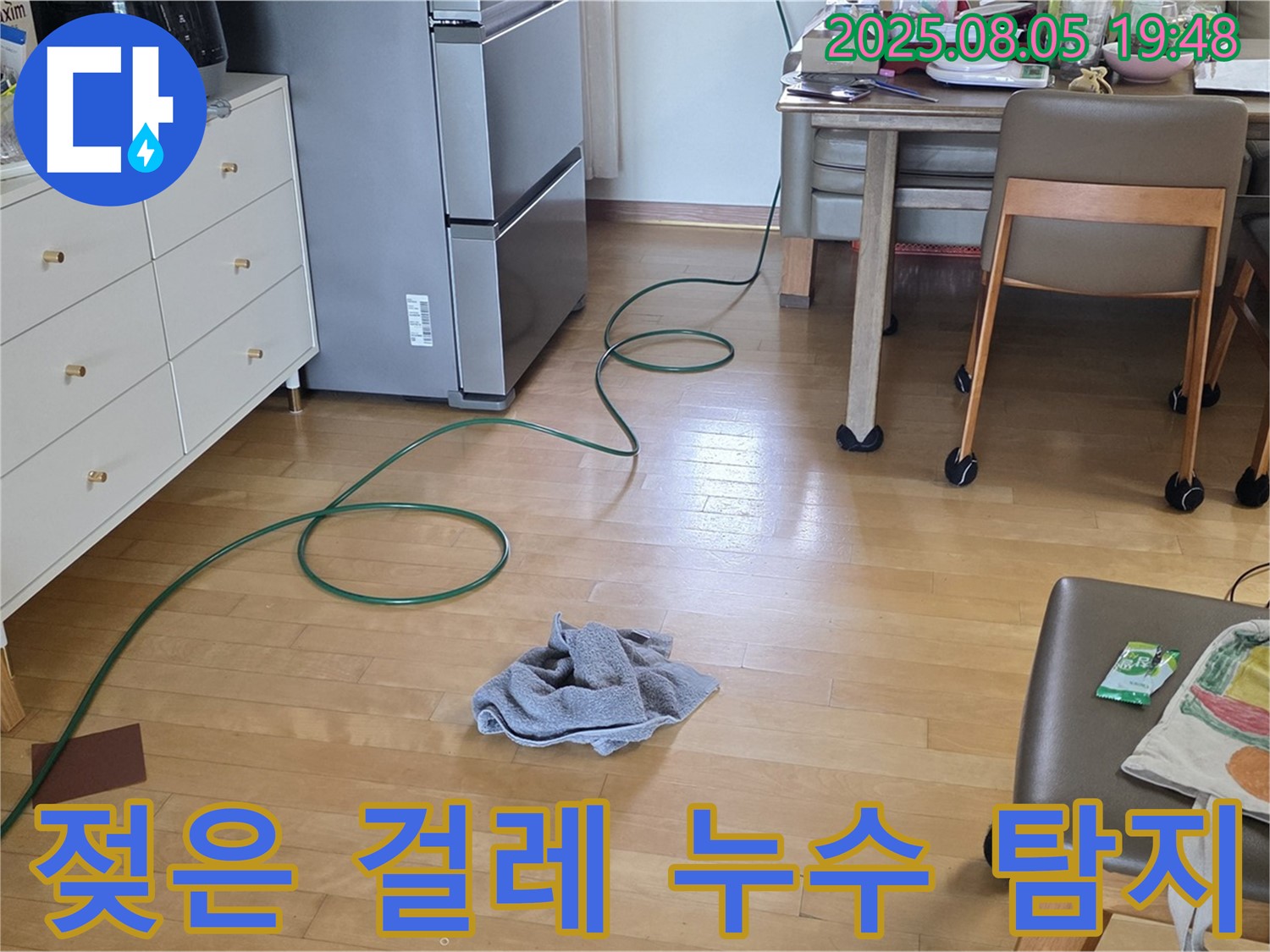 양주 삼숭동 아파트 누수 - 젖은 걸레 발견, 누수 탐지 중