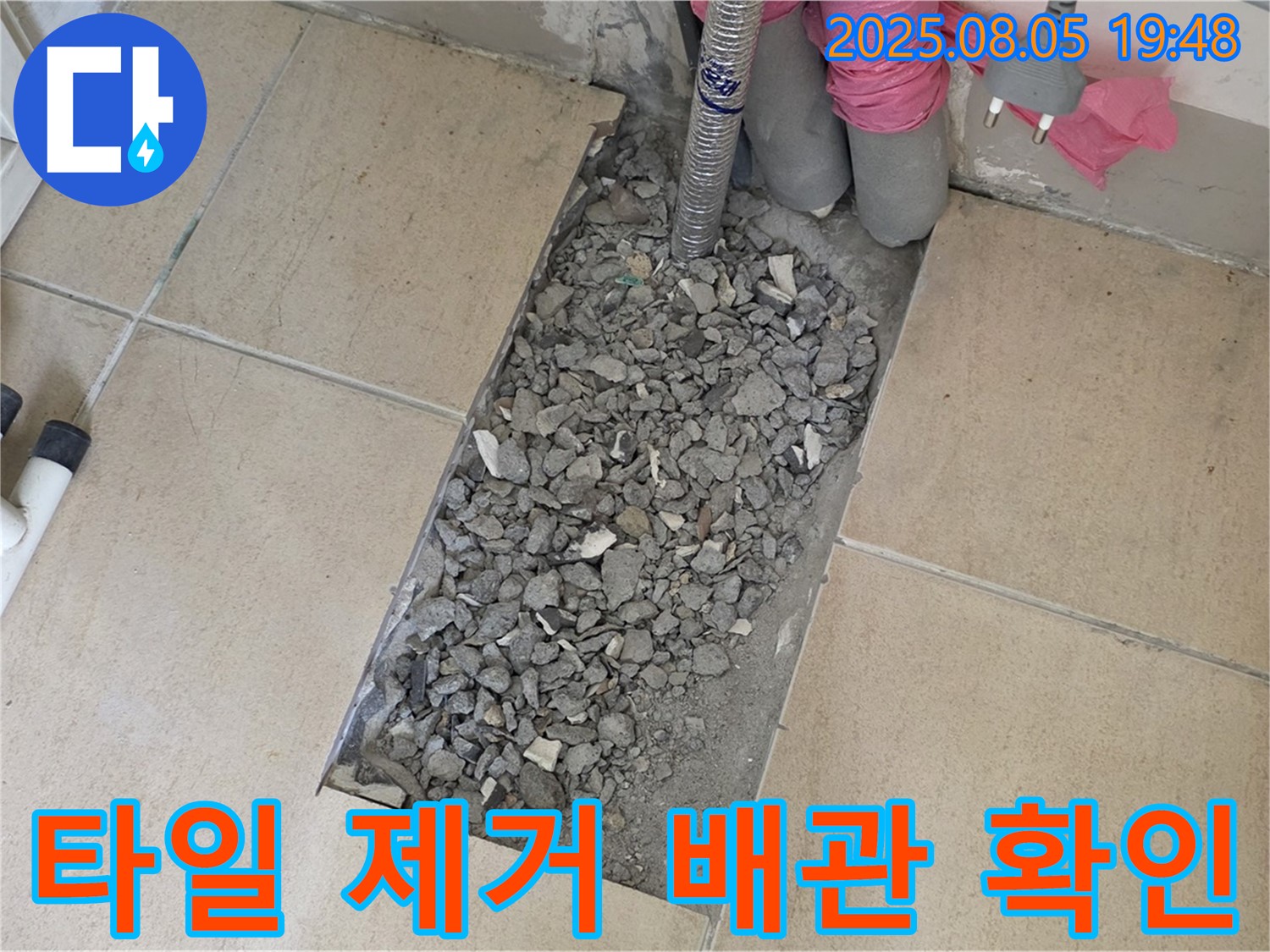 양주 삼숭동 아파트 누수 - 타일 완전 제거 후 배관 문제 확인 준비
