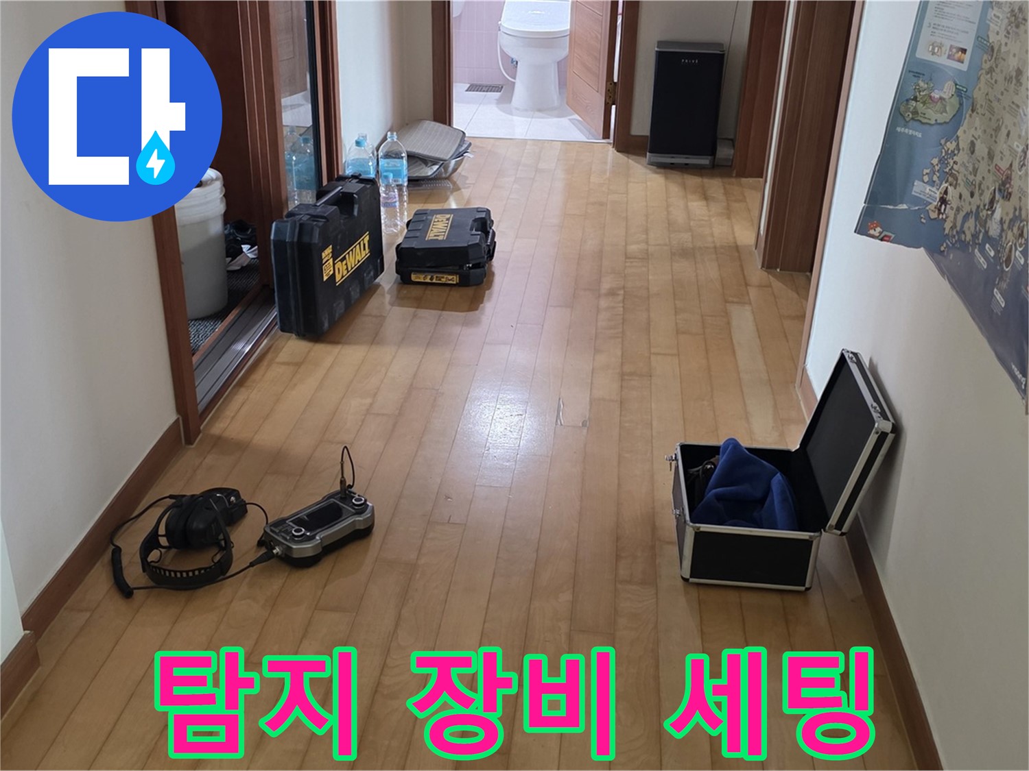 양주 삼숭동 아파트 누수 탐지를 위해 장비를 세팅하는 모습 - 정확한 탐지를 위한 첫걸음입니다.
