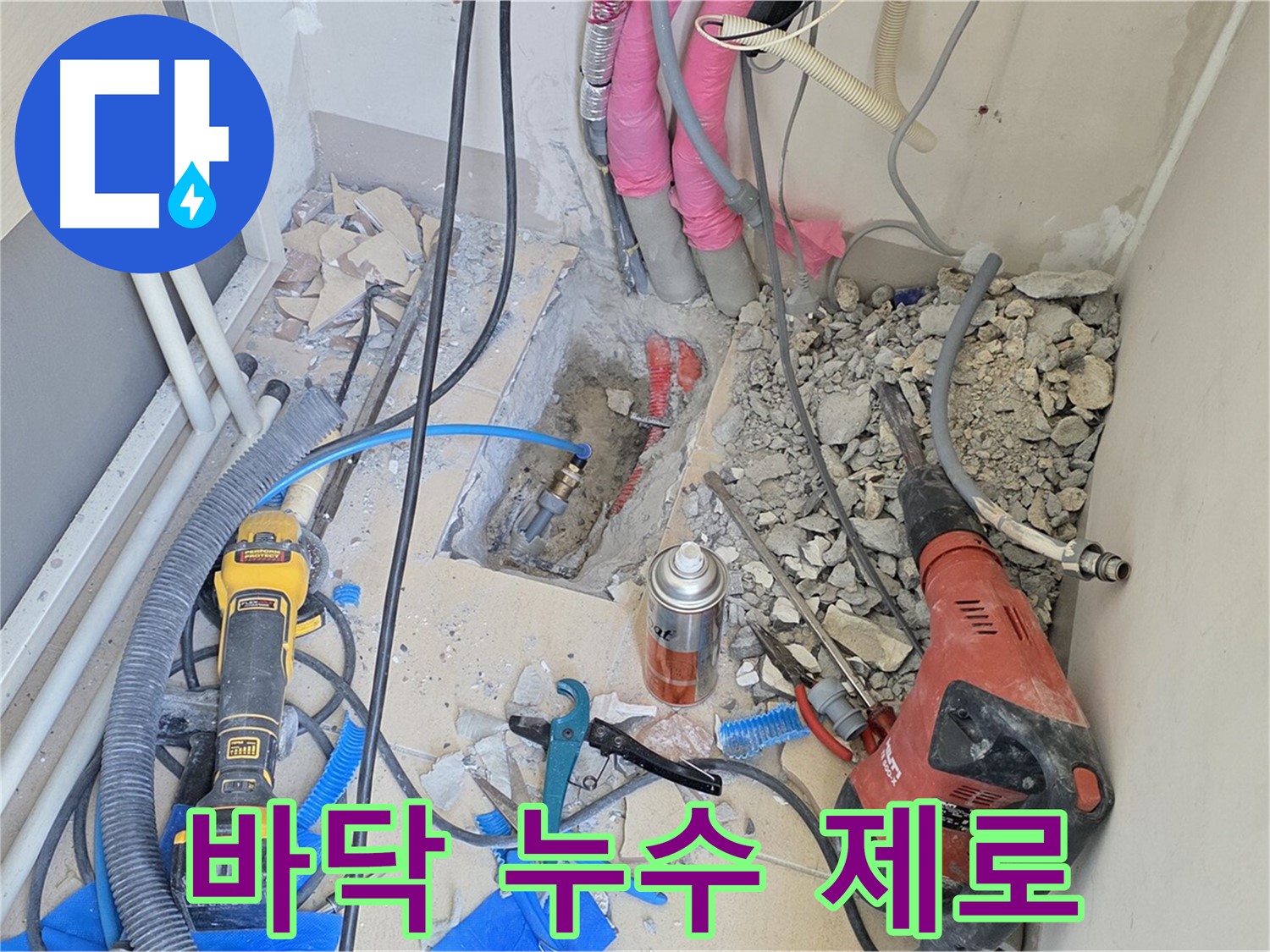 양주 삼숭동 아파트 누수 해결 - 바닥 누수 제로! 뽀송한 보금자리로