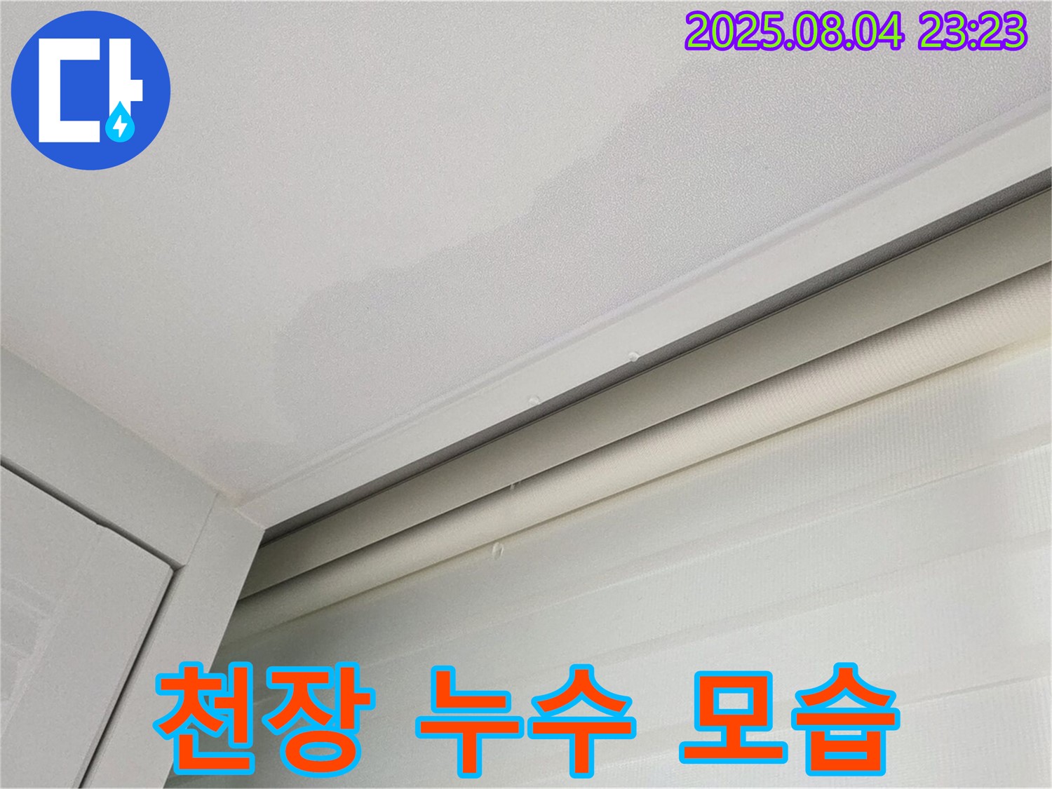 양주 삼숭동 아파트 천장 누수 - 전체적인 누수 모습 촬영