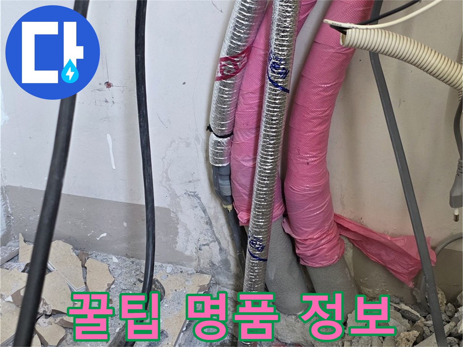 양주 삼숭동 양주자이 107동 - 누수 완벽 해결 - 앞으로 관리하는 꿀팁, 전부 명품 정보로 챙겨가세요!