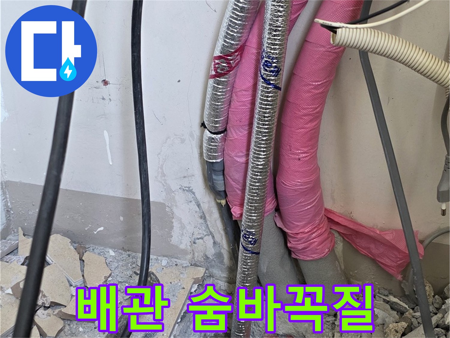 양주 삼숭동 양주자이 107동 - 복잡한 배관 속에서 누수 도둑을 잡기 위한 숨바꼭질!