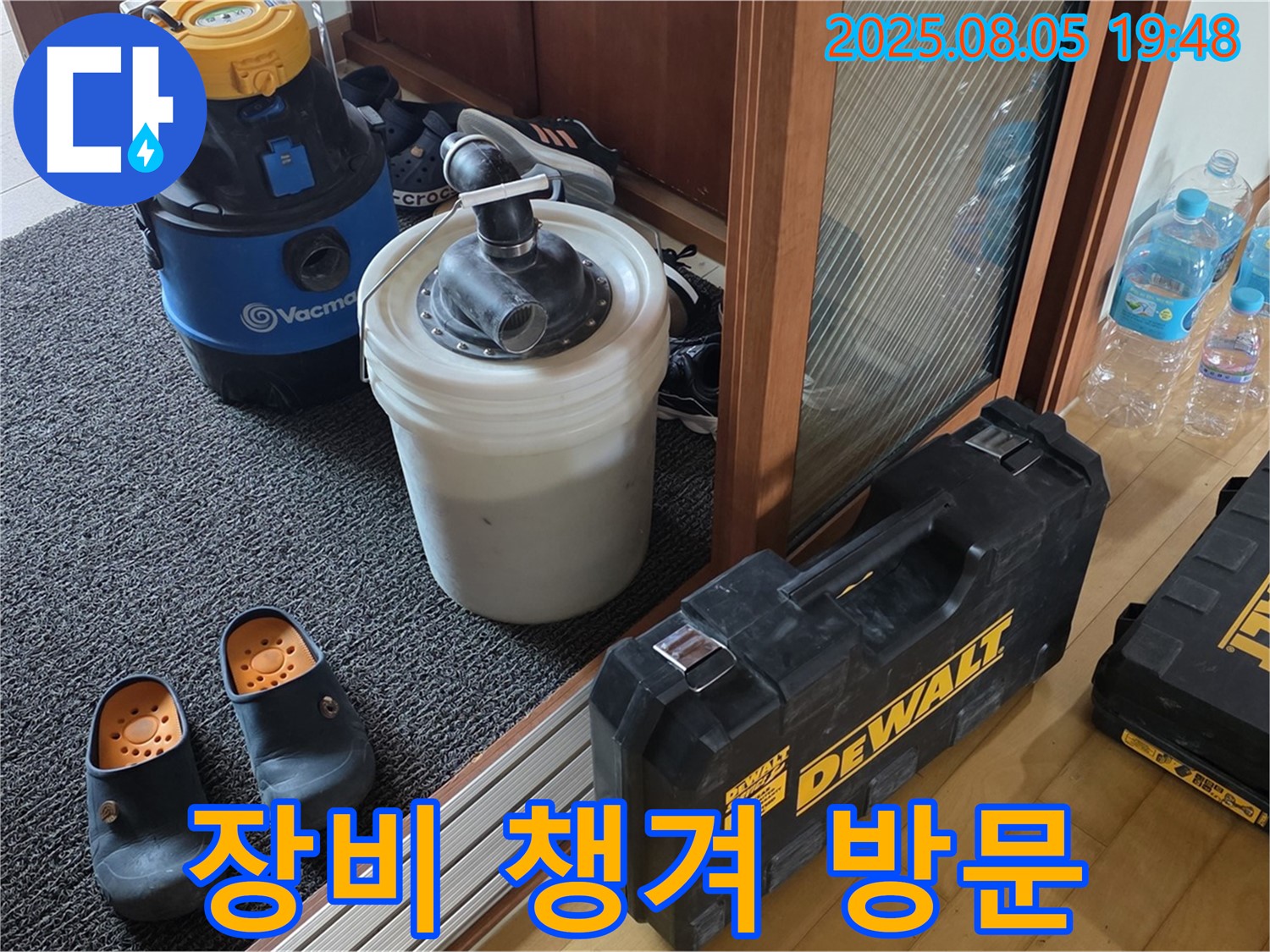 양주 삼숭동 양주자이 아파트 누수 - 고객님의 누수 문제를 해결하기 위해 필요한 모든 장비를 꼼꼼히 챙겨서 방문 준비를 마쳤습니다.