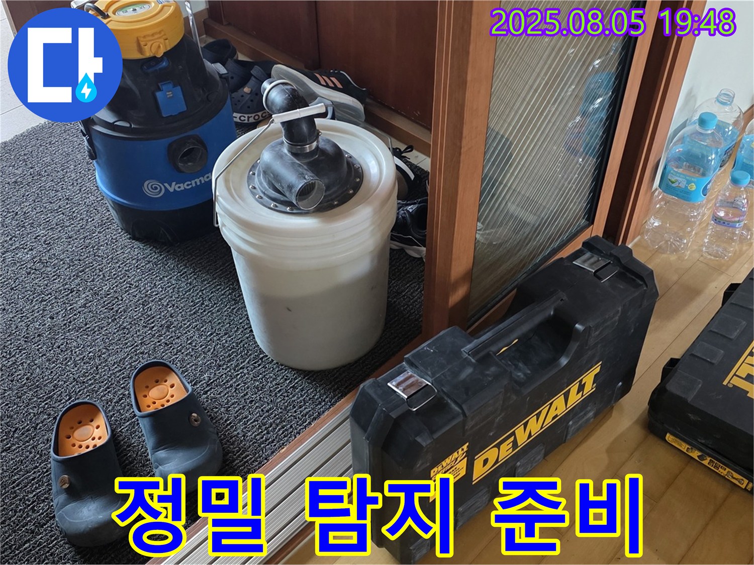 양주 삼숭동 양주자이 아파트 누수 - 정밀 누수 탐지를 위한 장비 준비 완료! 미세한 누수도 놓치지 않습니다.