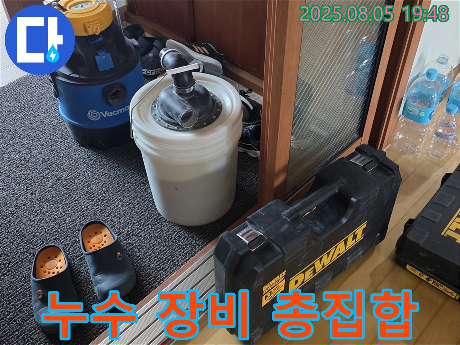양주 삼숭동 양주자이 아파트 누수 해결을 위한 장비 총집합 - 완벽한 누수 탐지와 해결을 약속드립니다.