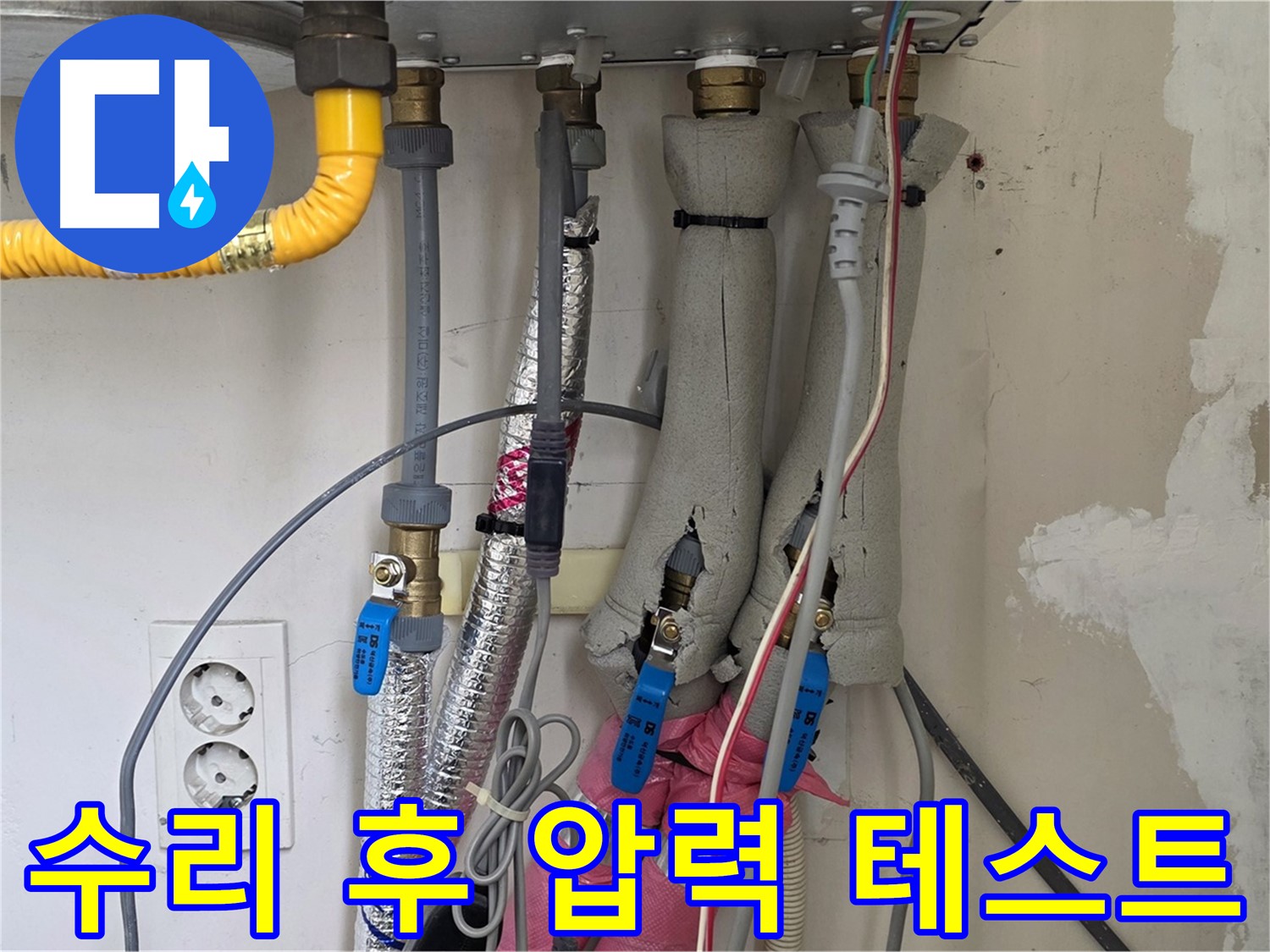 양주 삼숭동 양주자이아파트 107동 누수 - 보일러 누수 수리 후 압력 테스트, 완벽하게 확인!