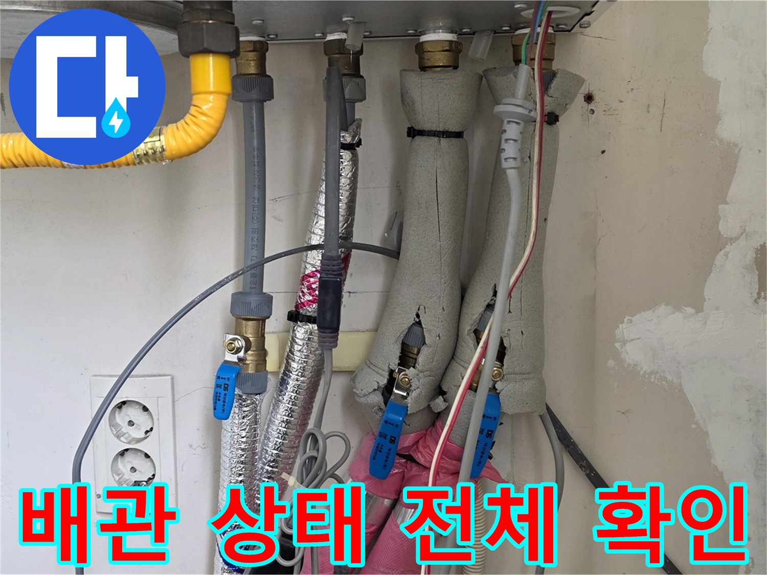 양주 삼숭동 양주자이아파트 107동 누수 - 보일러 누수 점검 후 전체적인 배관 상태 확인 - 꼼꼼하게 살펴봅니다.