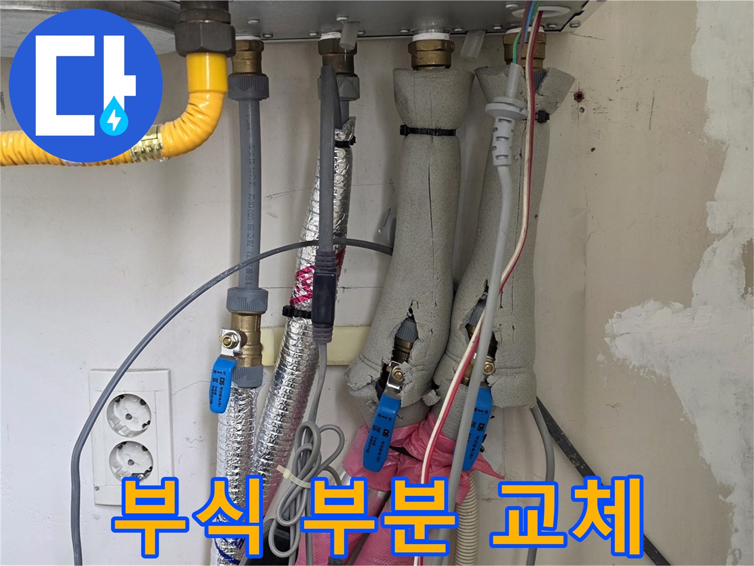 양주 삼숭동 양주자이아파트 107동 누수 - 보일러 배관 부식으로 인한 누수 - 부분 교체 준비 중.
