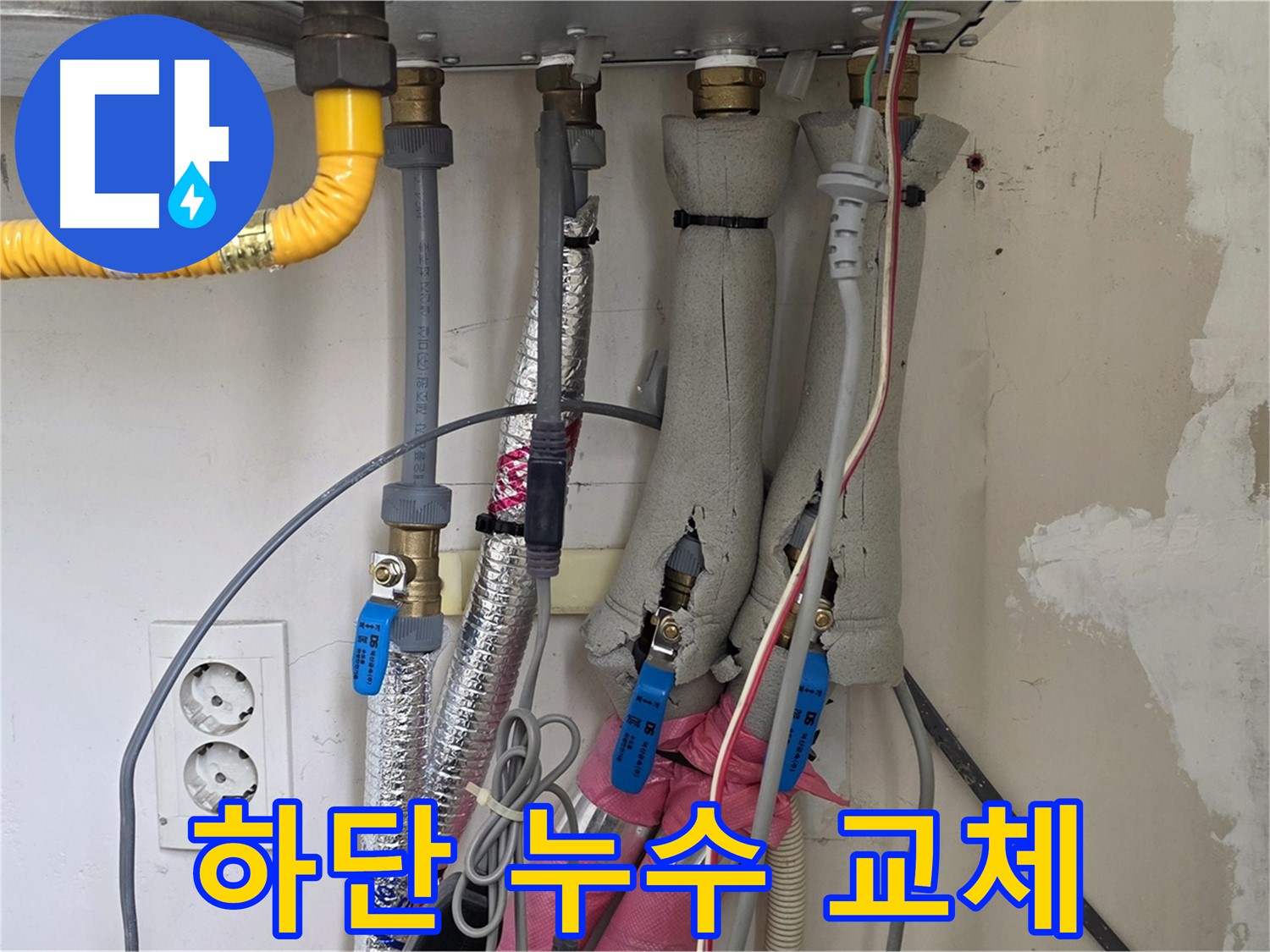 양주 삼숭동 양주자이아파트 107동 누수 - 보일러 하단 누수, 배관 전체 교체 작업 진행 - 완벽하게 해결!