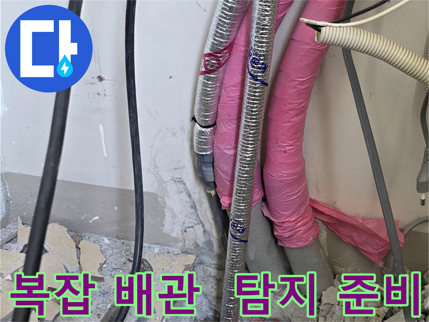 양주 삼숭동 양주자이아파트 107동 - 복잡한 배관 라인, 꼼꼼하게 누수 탐지 준비 중