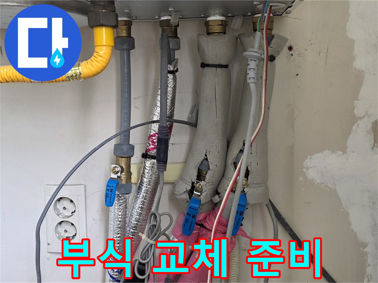 양주 삼숭동 양주자이아파트 누수 - 보일러 배관 부식 상태 확인 및 교체 준비 - 안전 최우선!