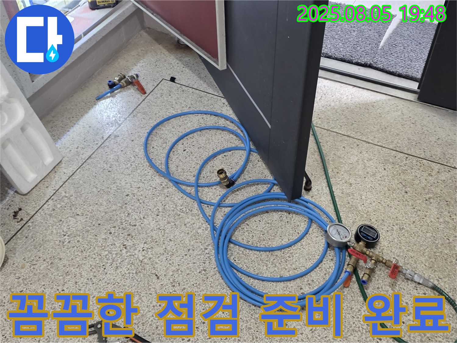 양주 삼숭동 양주자이아파트 누수 탐지를 위한 꼼꼼한 점검 준비 완료 - 완벽한 해결을 위해 최선을 다하겠습니다.