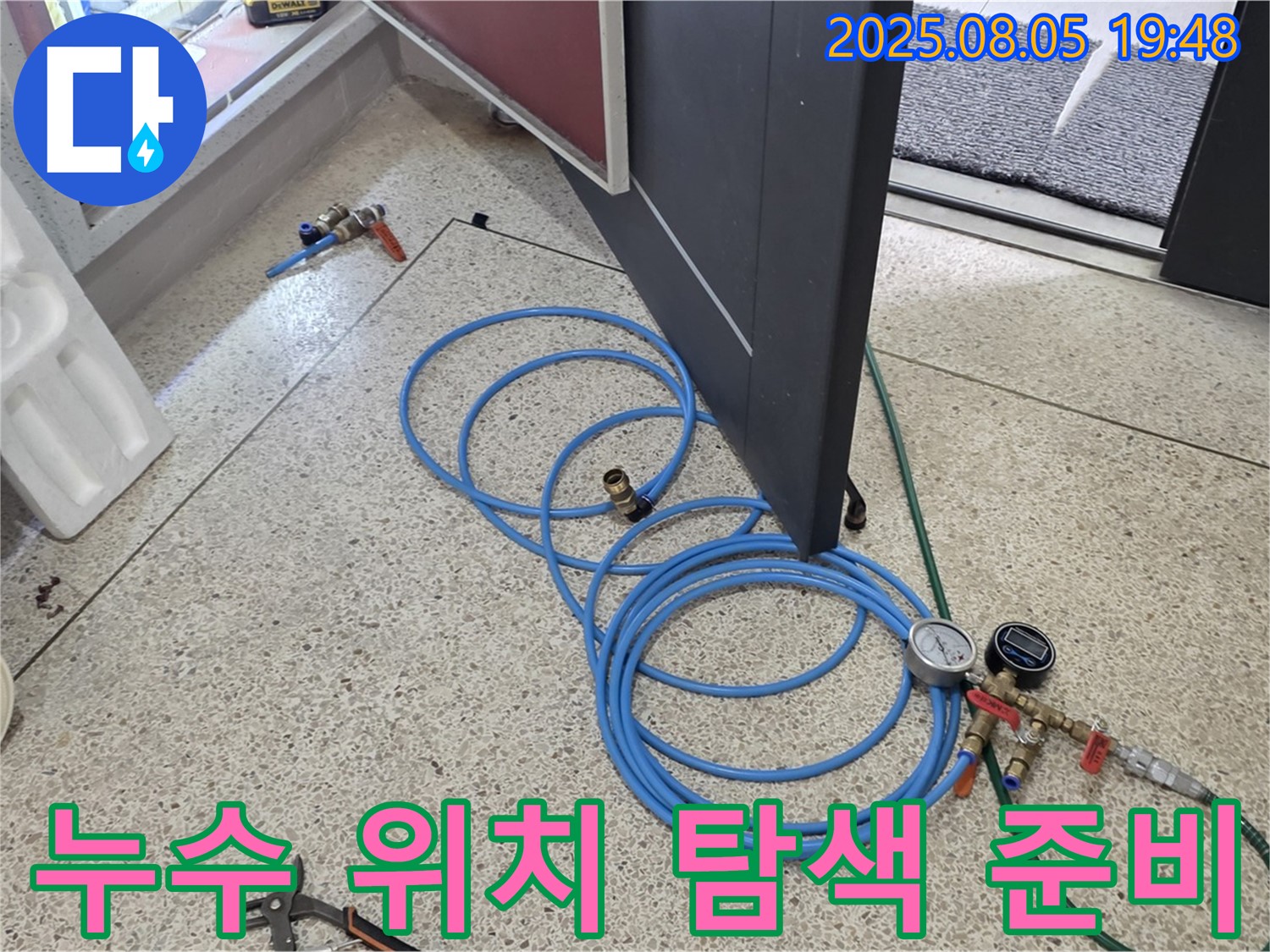 양주 삼숭동 양주자이아파트 누수 탐지를 위한 누수 위치 정밀 탐색 준비 - 첨단 장비를 활용하여 정확한 위치를 찾아냅니다.