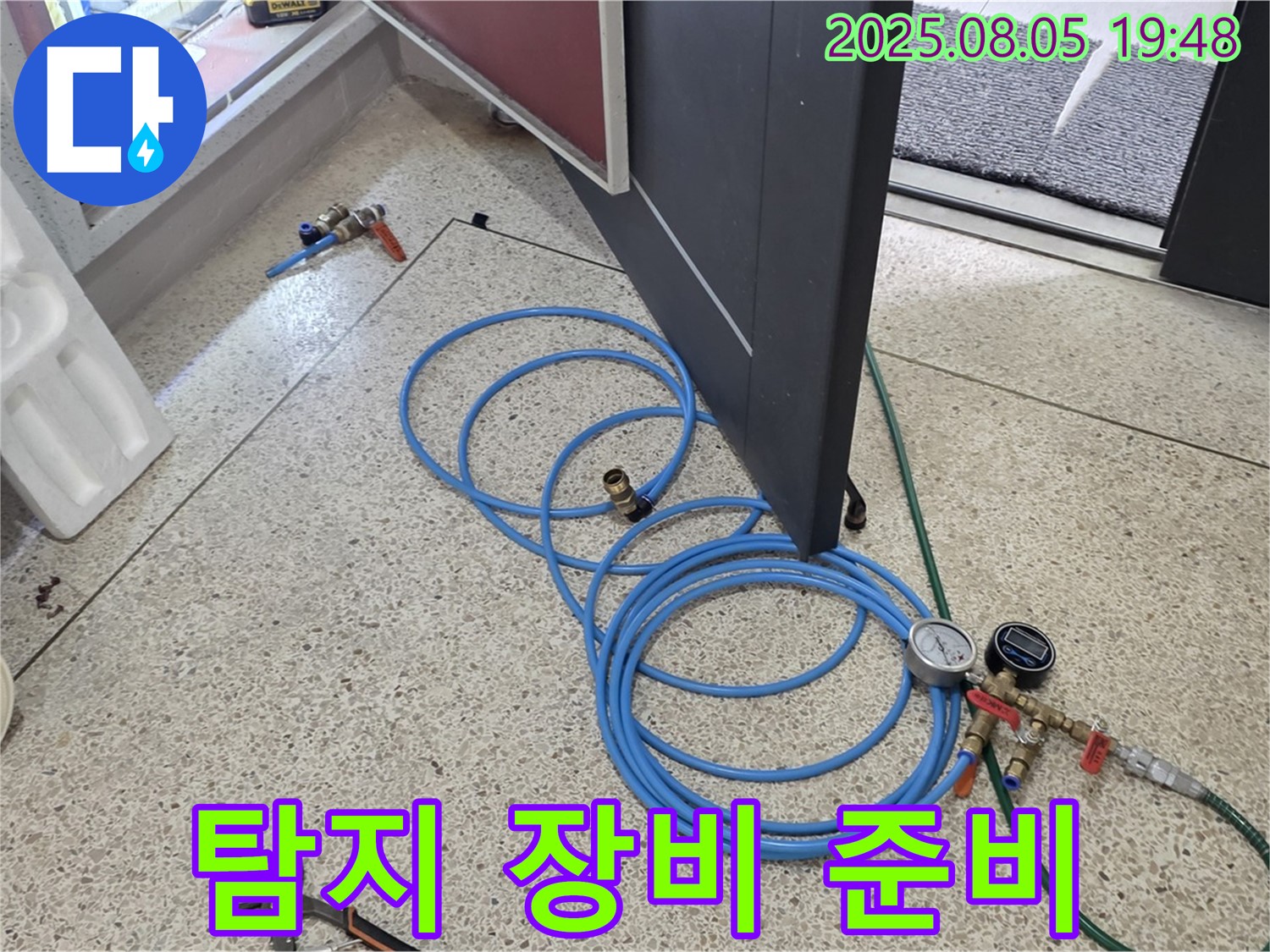 양주 삼숭동 양주자이아파트 누수 탐지를 위한 누수 위치 탐지를 위한 장비 준비 완료 - 신속하고 정확한 탐지를 약속드립니다.
