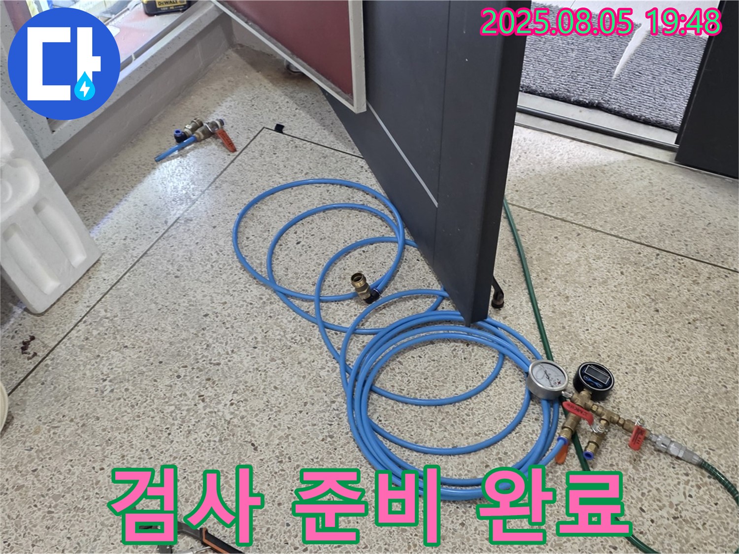 양주 삼숭동 양주자이아파트 누수 탐지를 위한 정밀 검사를 위한 모든 준비 완료 - 이제 숨어있는 누수를 찾아낼 시간입니다.