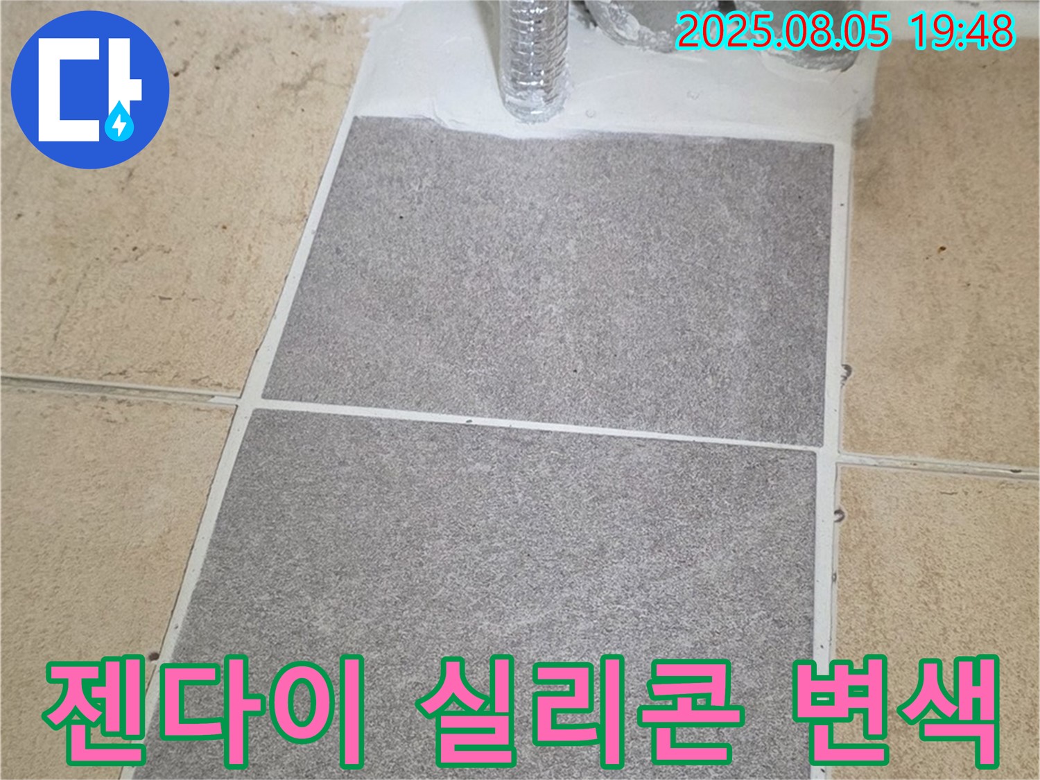 양주 삼숭동 양주자이아파트 욕실 - 젠다이 상판 실리콘 변색, 곰팡이 방지 실리콘으로 재시공하여 깨끗하게 해결했습니다.