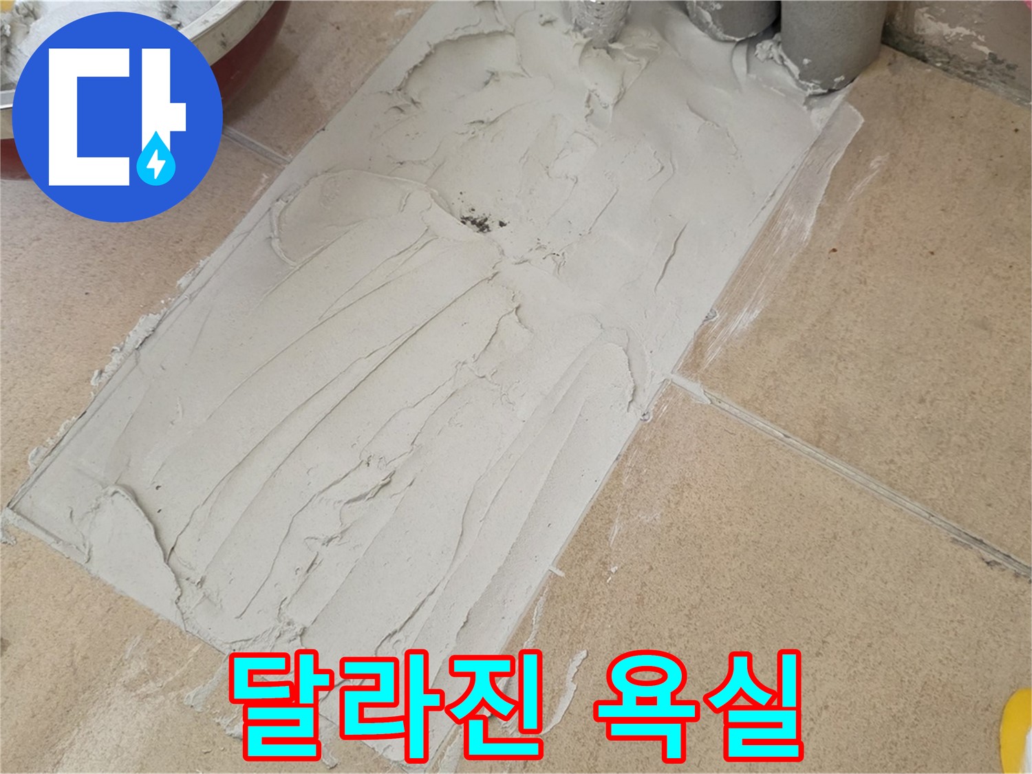 양주 삼숭동 자이 107동 덧방 시공 - 덧방 시공 후 완전히 달라진 쾌적한 욕실!