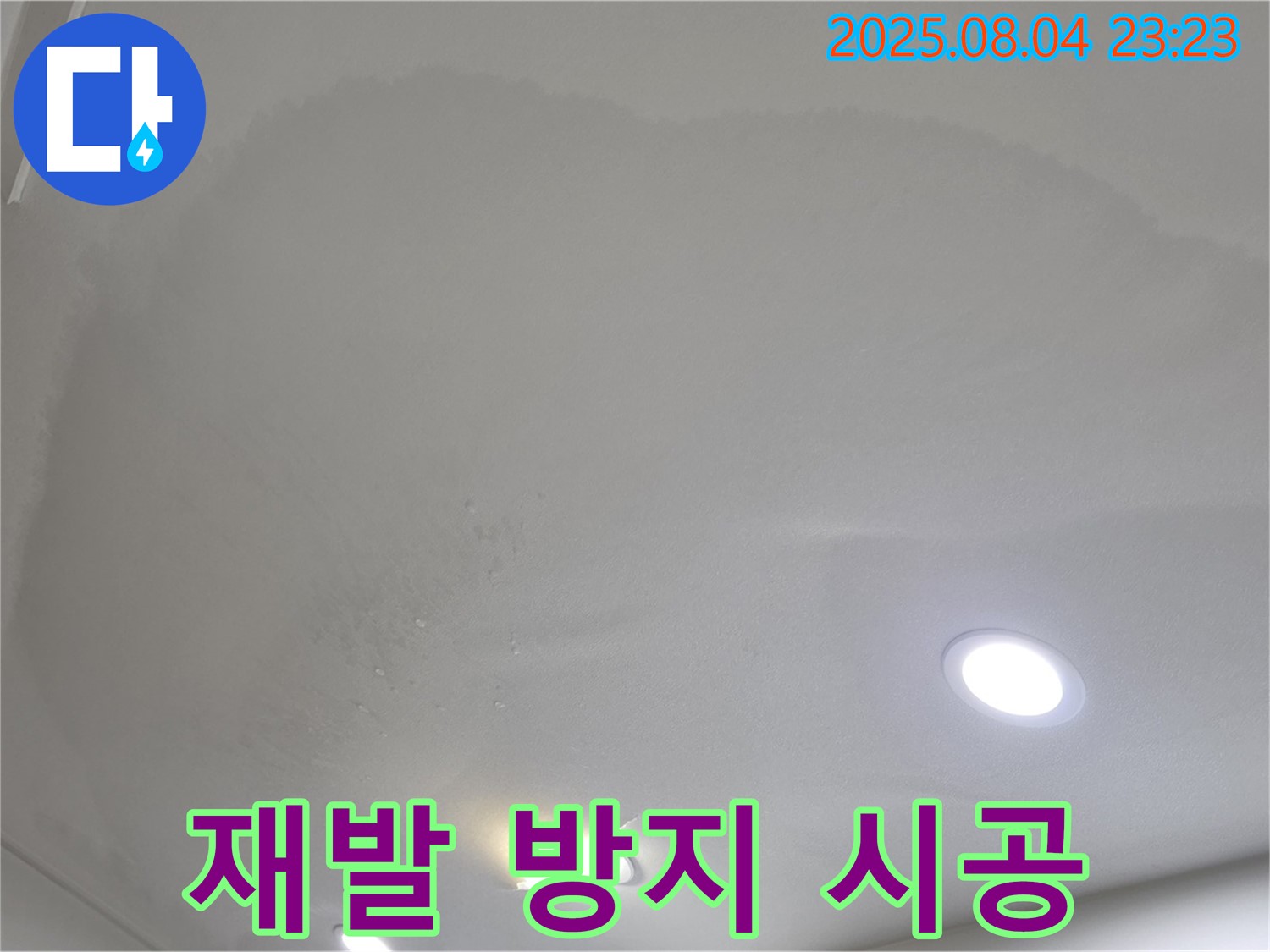 양주 삼숭동 자이 아파트 누수 - 누수, 꼼꼼한 시공으로 재발까지 확실하게 방지합니다!