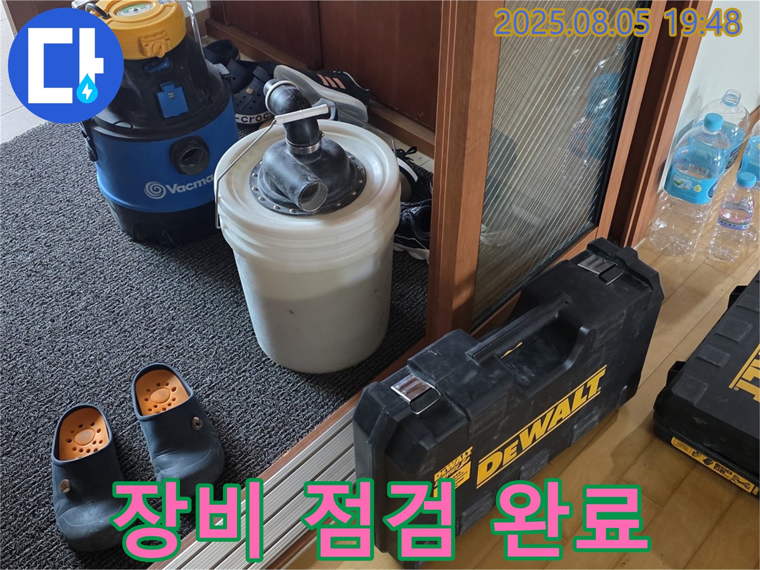 양주 삼숭동 자이 아파트 누수 - 누수 탐지 전문 장비 꼼꼼하게 점검 완료! 최고의 결과를 위해 항상 준비합니다.