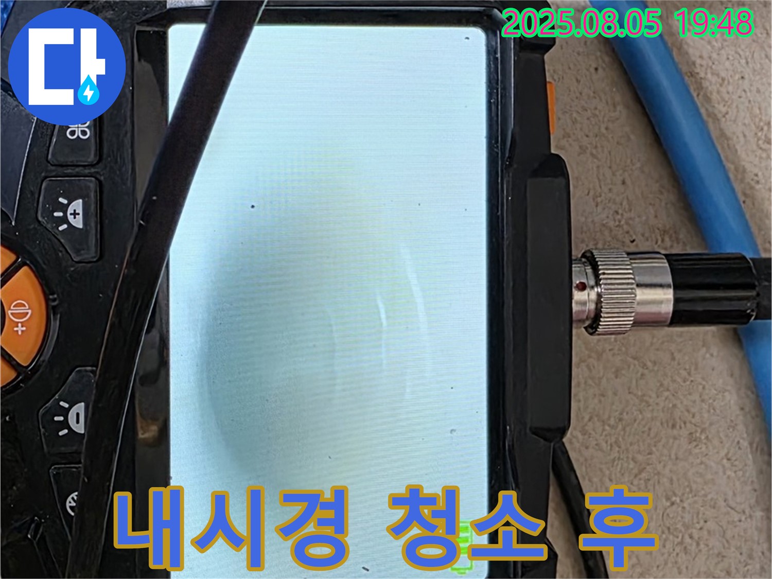 양주 삼숭동 자이아파트 107동 누수 - 내시경 카메라로 배관 속 이물질 제거 후 깨끗해진 모습