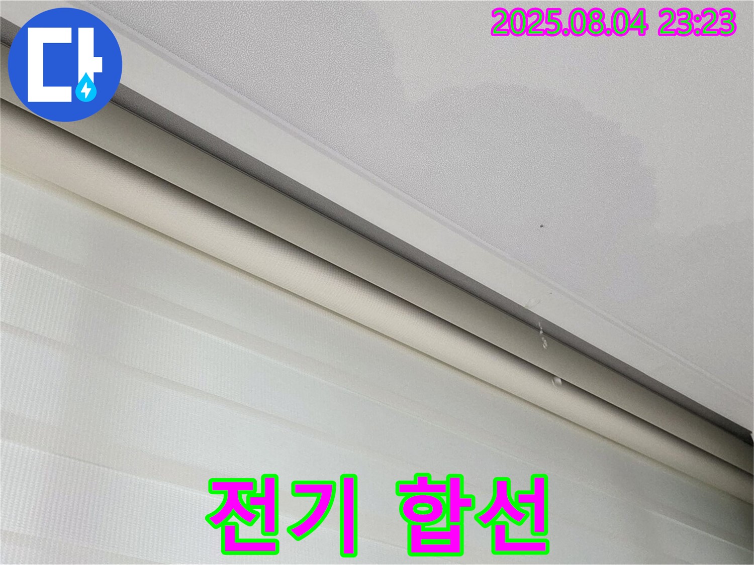 양주 삼숭동 자이아파트 107동 누수 - 천장 젖음, 전기 합선 위험! 안전 점검이 최우선!