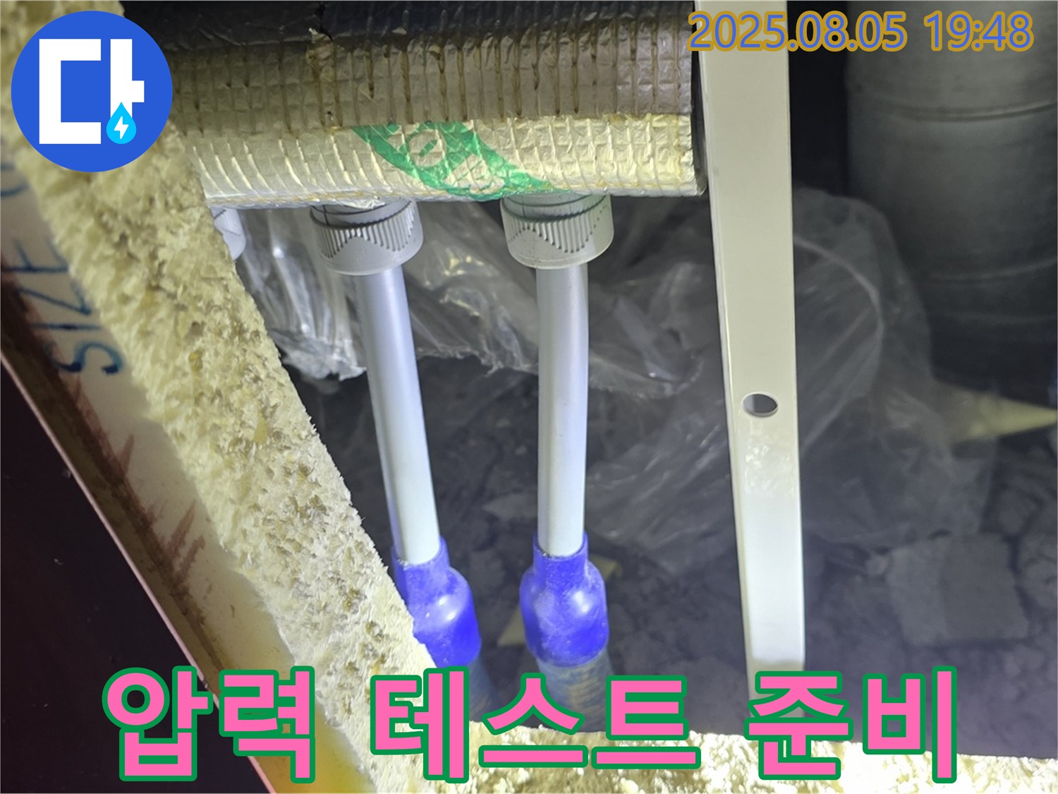 양주 삼숭동 자이아파트 107동 누수탐지 - 새 배관 연결 후 누수 점검을 위한 압력 테스트 준비를 마쳤습니다.