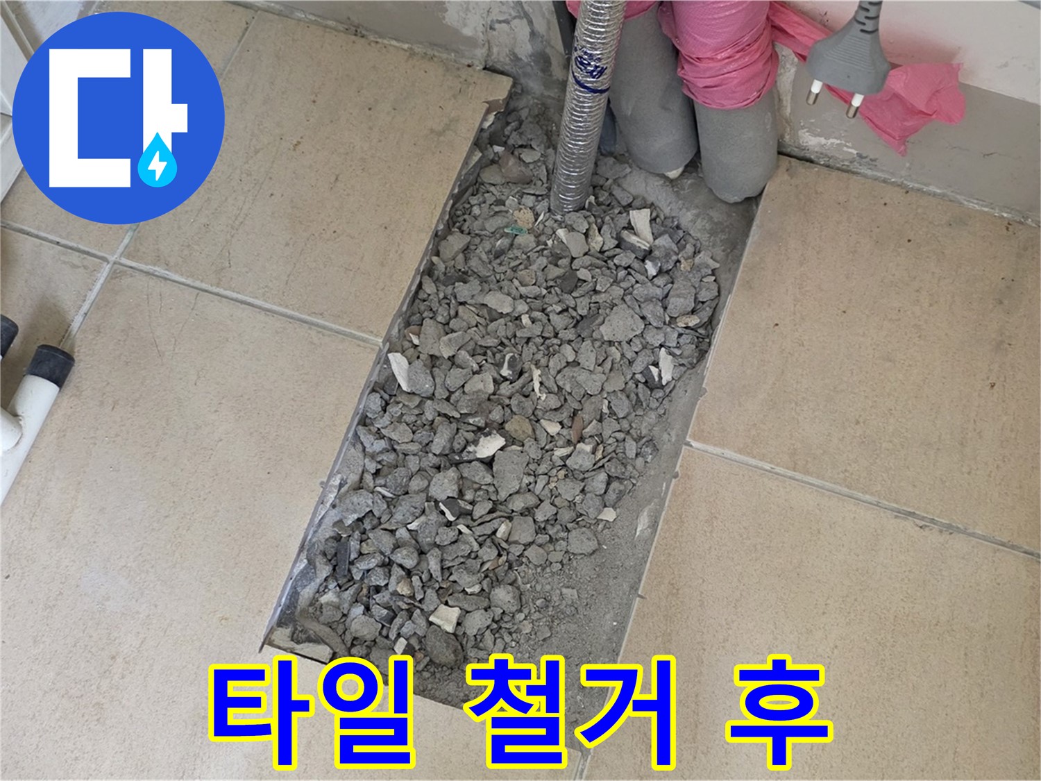 양주 삼숭동 자이아파트 107동 욕실 누수 - 타일 철거 후 드러난 충격적인 모습