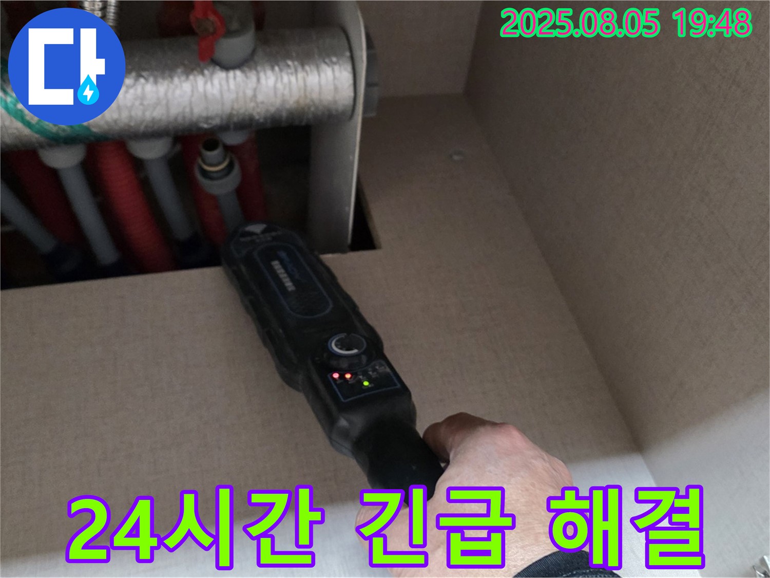 양주 삼숭동 자이아파트 - 24시간 긴급 누수 해결 서비스 제공 - 언제든지 연락 주세요! 신속하게 해결해 드립니다.