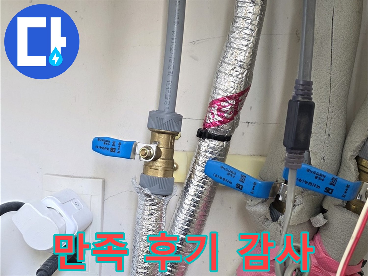 양주 삼숭동 자이아파트 - 고객 만족 후기 - 감사드립니다