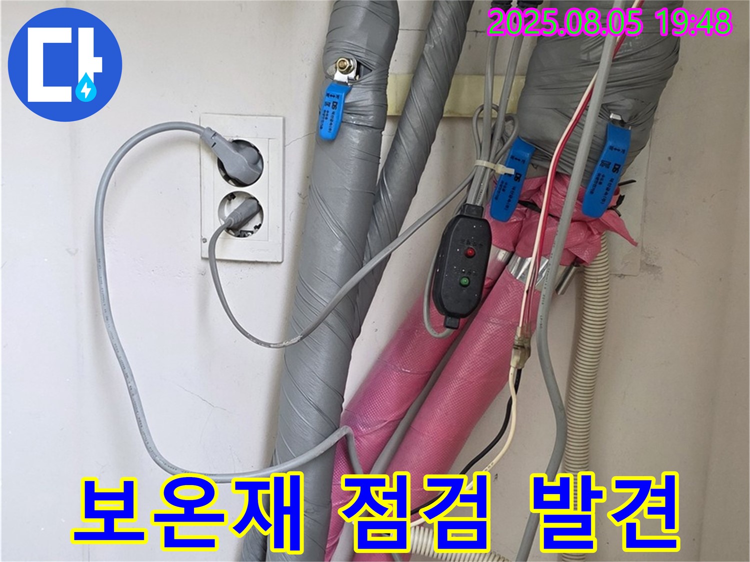 양주 삼숭동 자이아파트 - 꼼꼼한 보온재 점검으로 초기 누수 발견