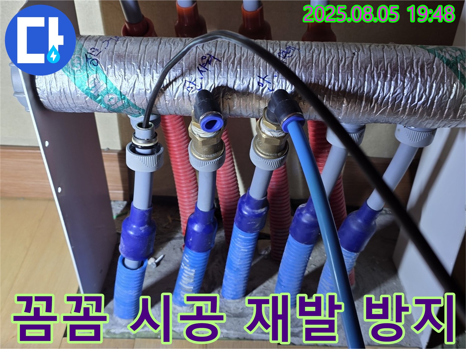 양주 삼숭동 자이아파트 - 꼼꼼한 시공으로 누수 재발 완벽 차단