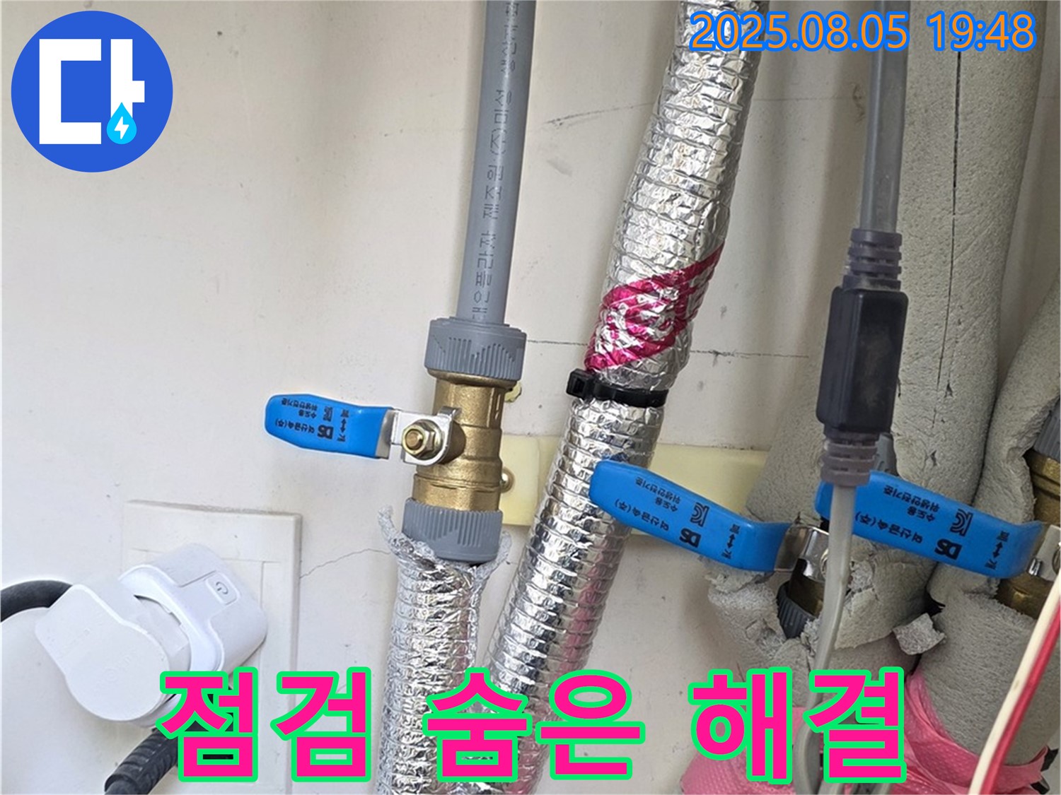양주 삼숭동 자이아파트 - 꼼꼼한 점검으로 숨은 누수까지 완벽하게 해결해 드립니다.