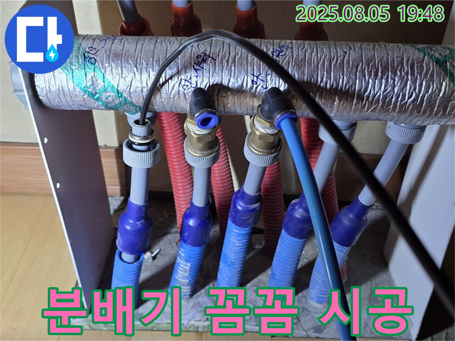 양주 삼숭동 자이아파트 - 난방 분배기 누수, 꼼꼼한 점검과 완벽한 시공으로 해결
