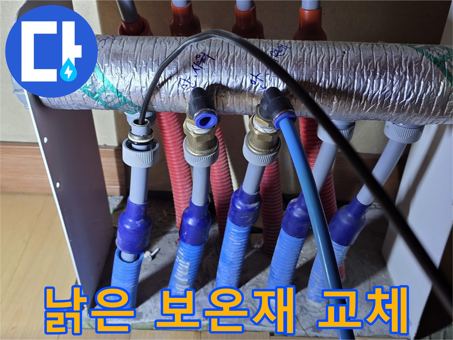 양주 삼숭동 자이아파트 - 난방 분배기 누수, 낡은 보온재 교체로 에너지 효율 UP