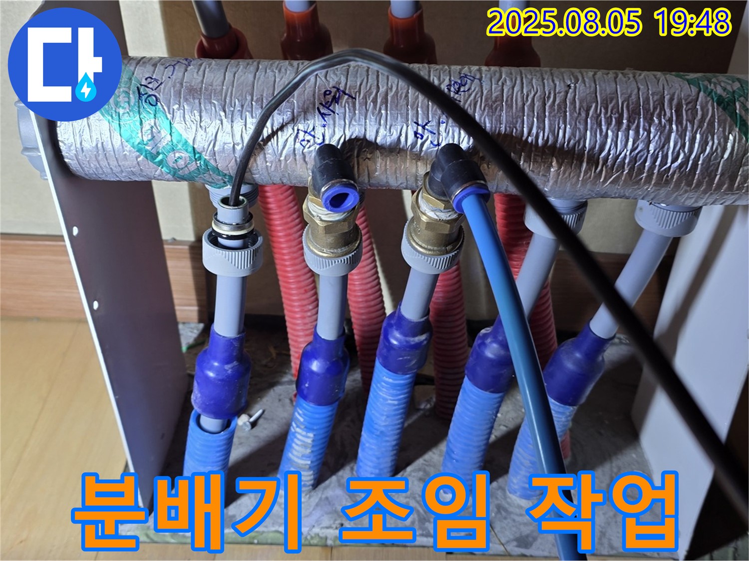 양주 삼숭동 자이아파트 - 난방 분배기 누수, 배관 연결 부위 누수는 조임 작업으로 해결