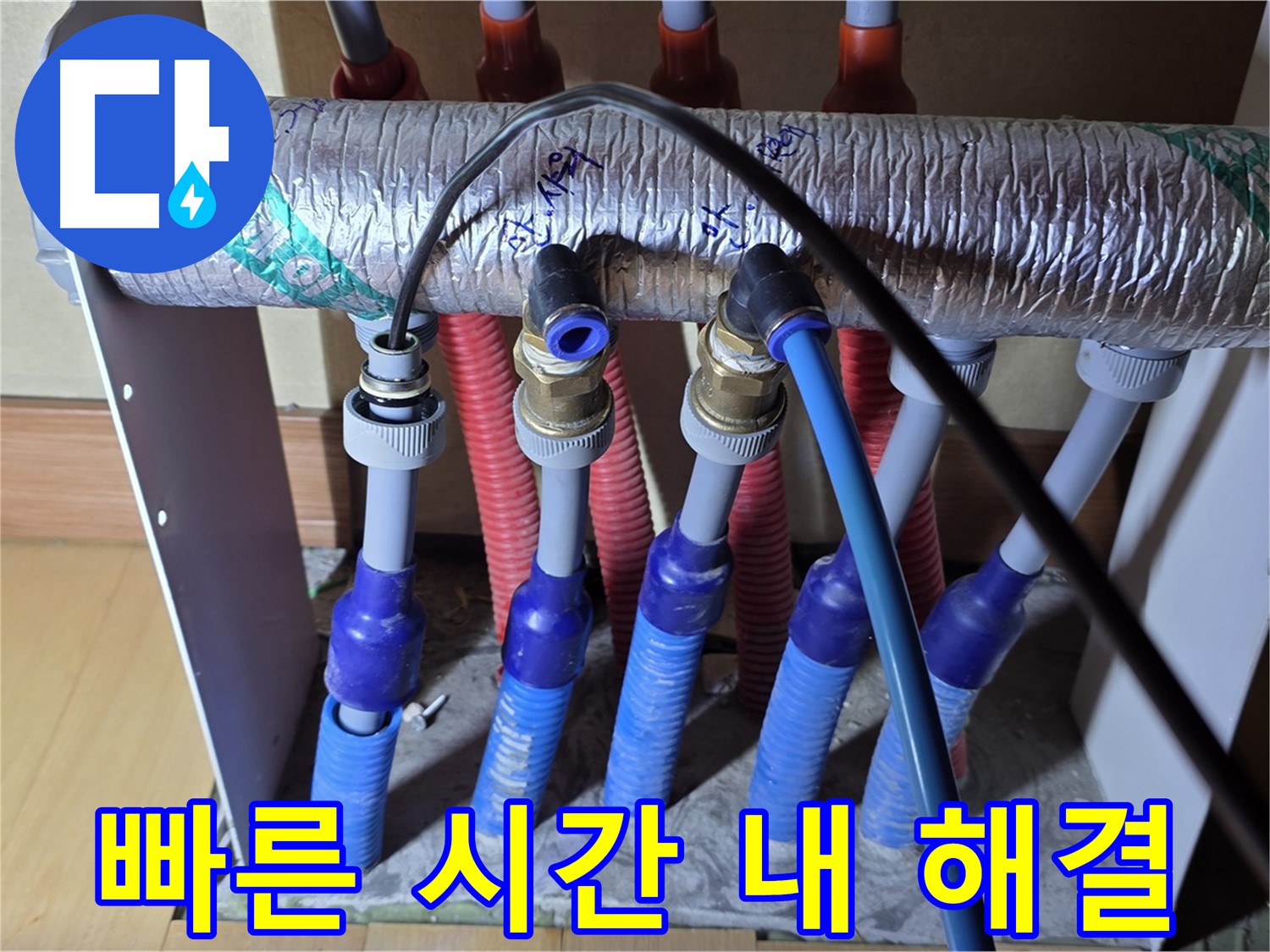 양주 삼숭동 자이아파트 - 난방 분배기 누수, 최대한 빠른 시간 내 해결