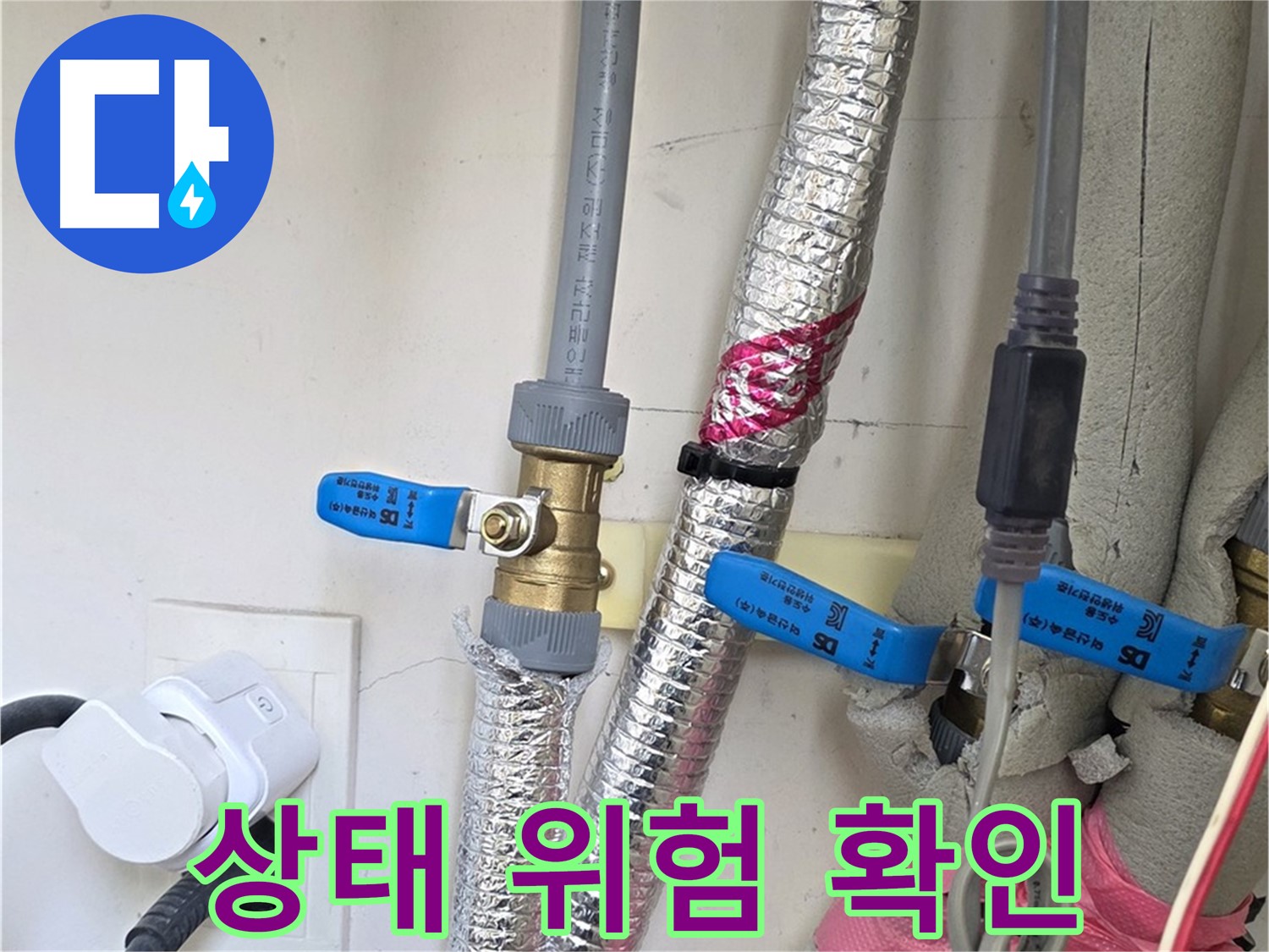 양주 삼숭동 자이아파트 - 노후 배관 상태 - 부식과 누수 위험