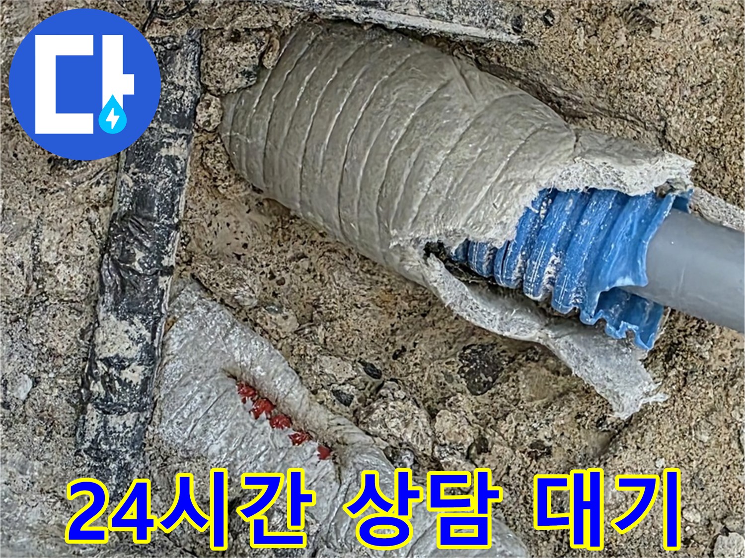양주 삼숭동 자이아파트 누수 - 24시간 상담 대기! 언제든 편하게 연락 주세요!
