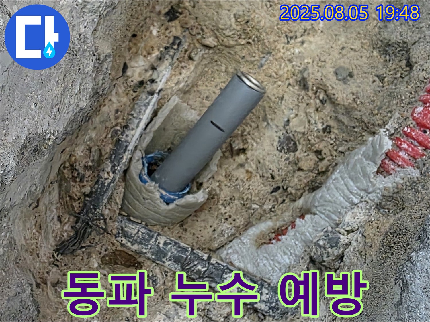 양주 삼숭동 자이아파트 누수 - 겨울철 동파로 인한 누수를 예방하기 위해 꼼꼼하게 점검합니다.