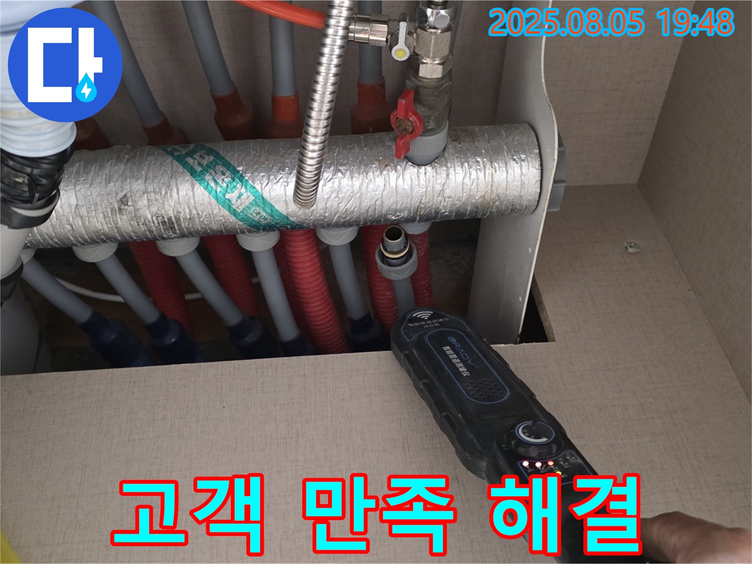 양주 삼숭동 자이아파트 누수 - 고객 만족을 최우선으로 생각하며, 완벽한 누수 해결을 약속드립니다.