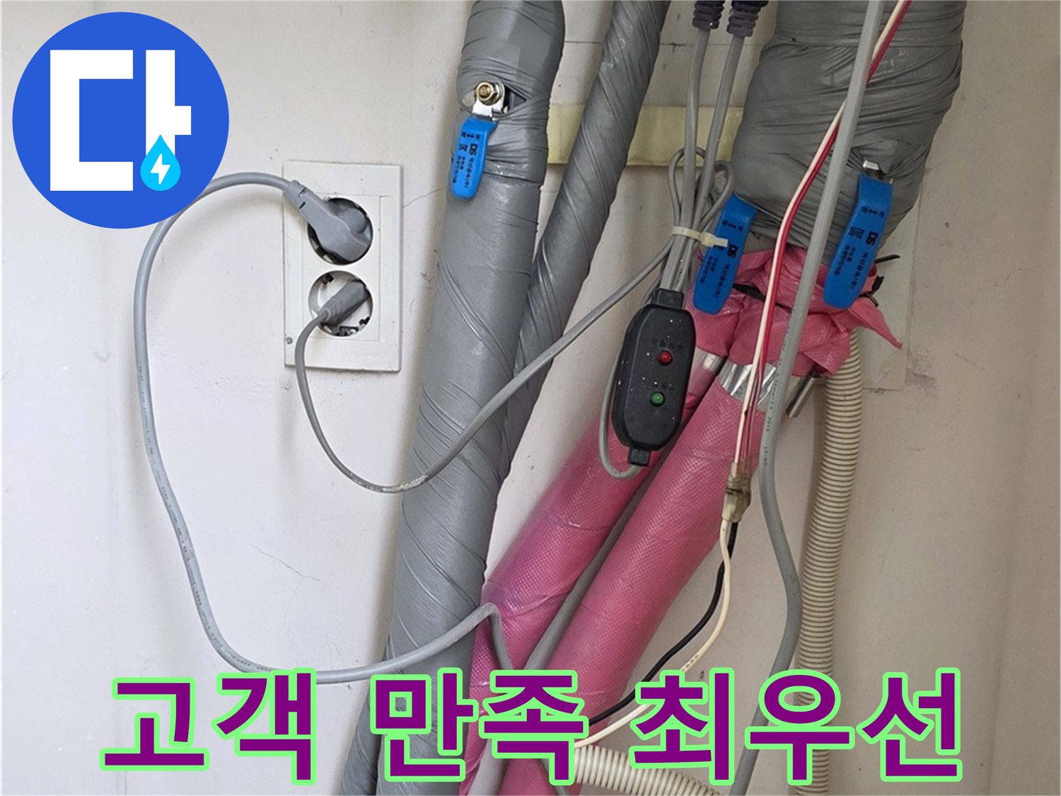 양주 삼숭동 자이아파트 누수 - 고객 만족을 최우선으로 생각하며 최고의 누수 해결 서비스를 제공합니다.