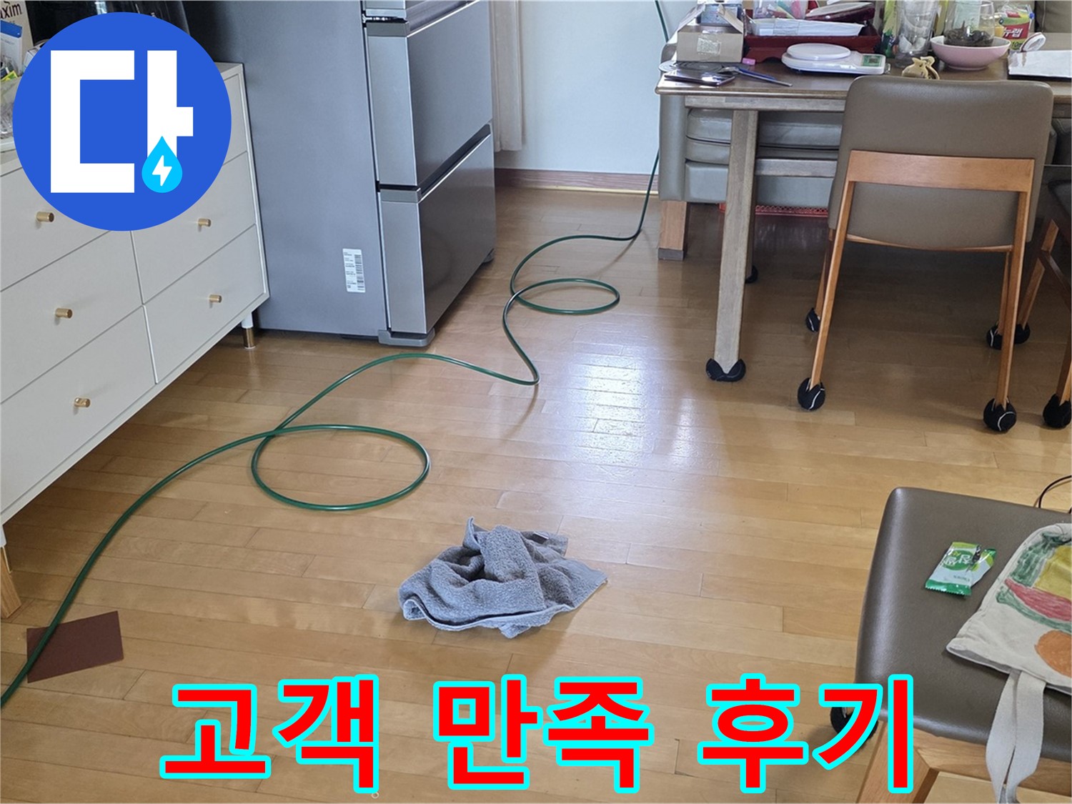 양주 삼숭동 자이아파트 누수 - 고객님의 만족스러운 후기