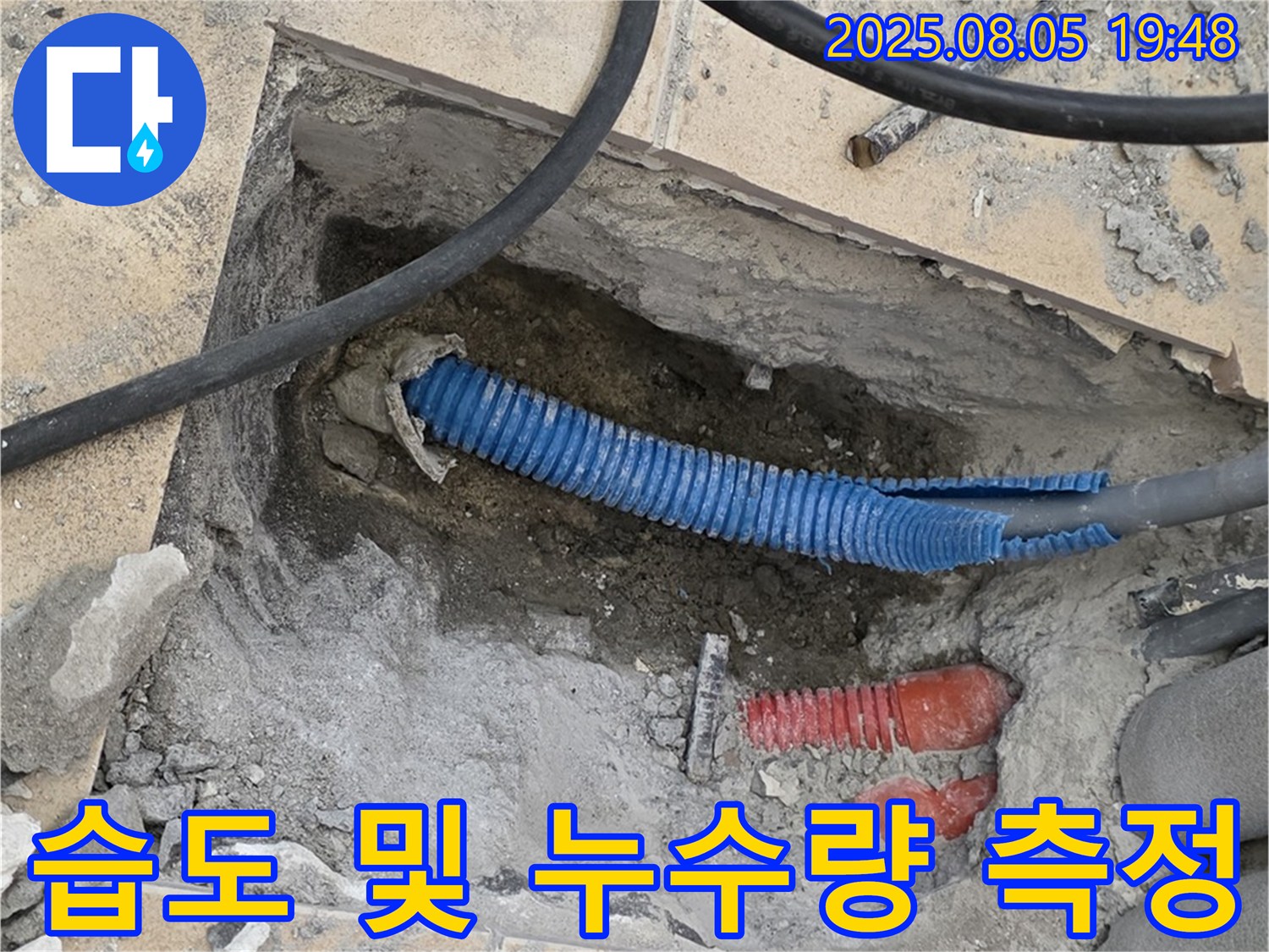 양주 삼숭동 자이아파트 누수 - 굴착 후 배관 주변 습도를 측정하고 누수량을 정확히 파악하는 모습
