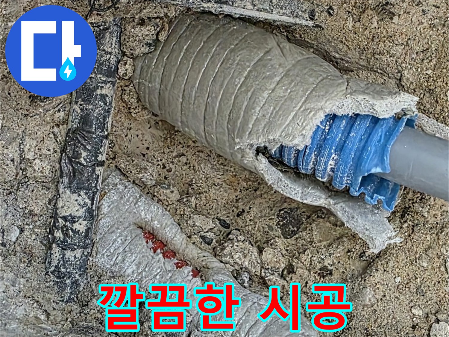 양주 삼숭동 자이아파트 누수 - 깔끔한 시공으로 고객님의 만족도를 높여드립니다!
