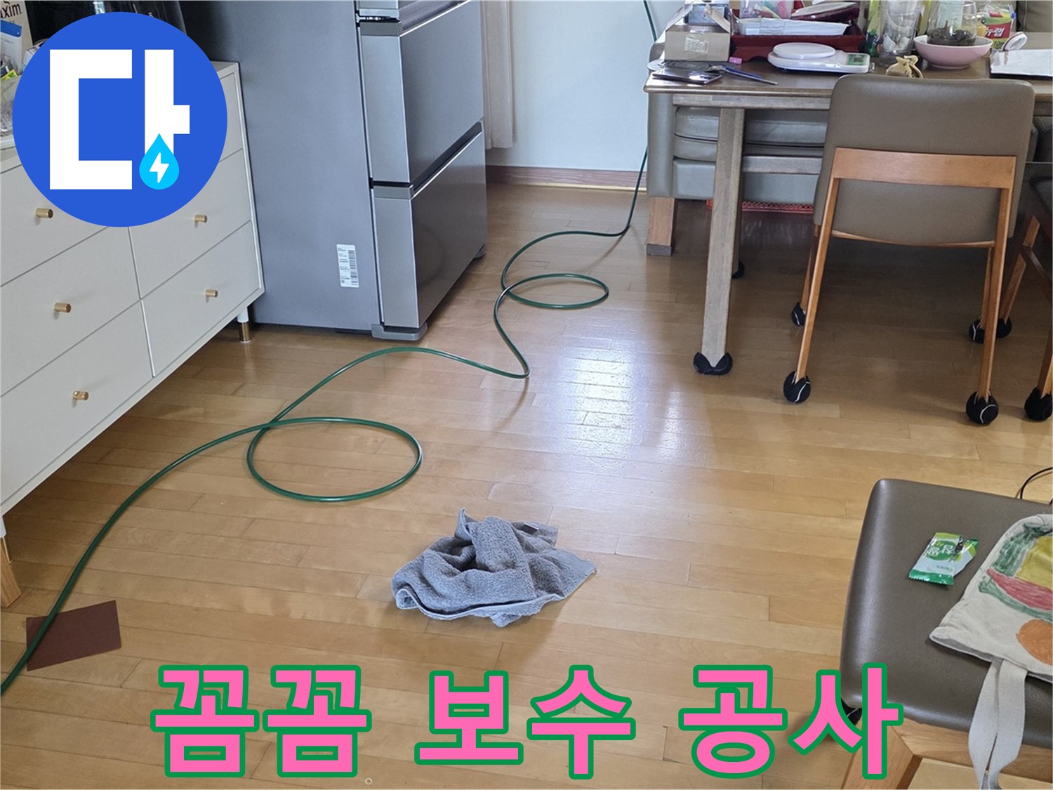 양주 삼숭동 자이아파트 누수 - 꼼꼼하게 보수 공사 진행 중