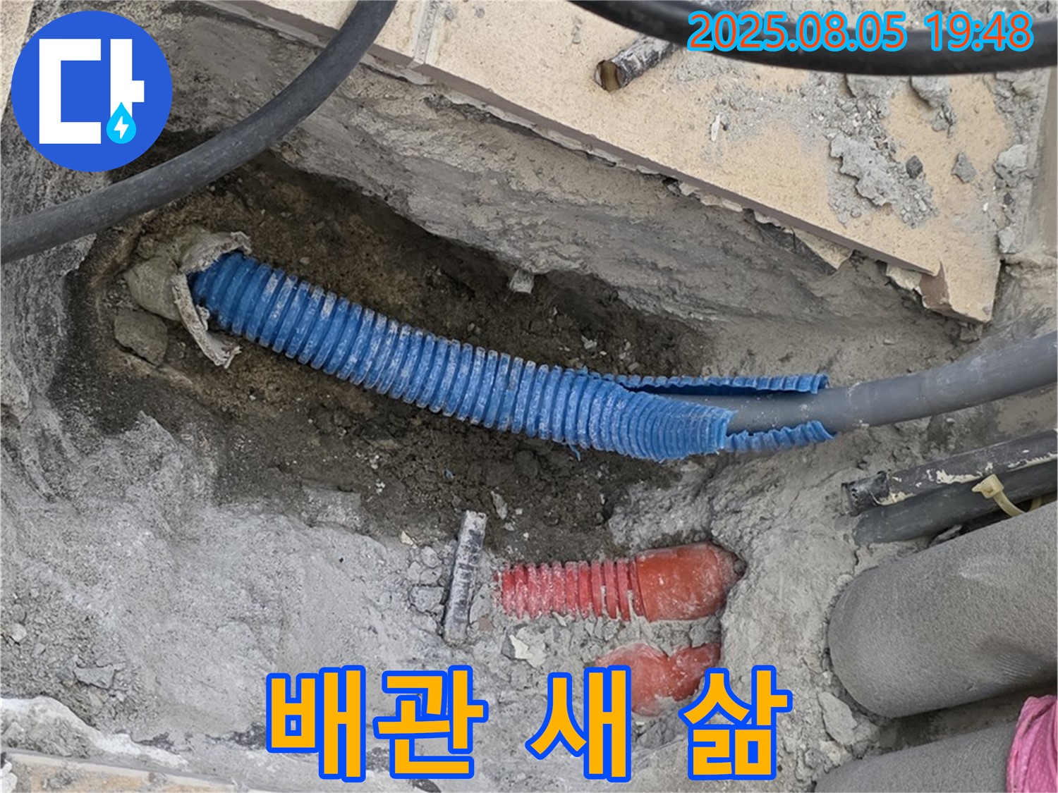양주 삼숭동 자이아파트 누수 - 낡은 배관, 이제 작별 인사를 나누고 새 삶을 시작합니다.