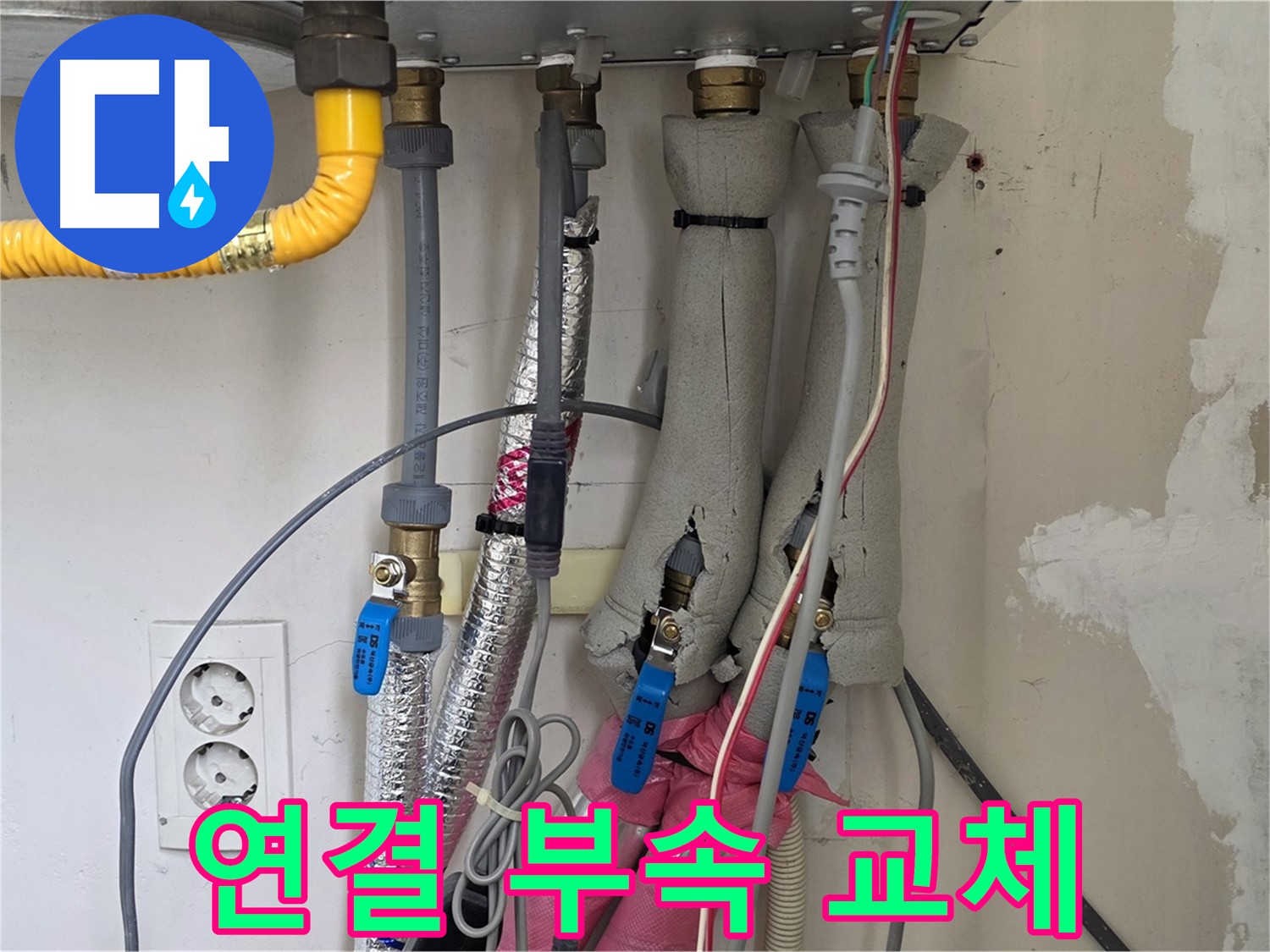양주 삼숭동 자이아파트 누수 - 낡은 보일러 연결 부속을 교체하여 누수를 해결합니다.
