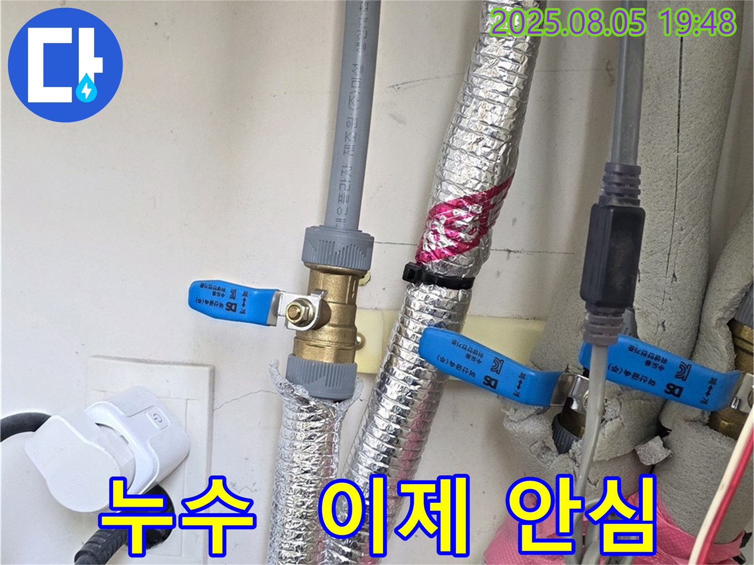 양주 삼숭동 자이아파트 누수 - 누수 걱정, 이제 저희에게 맡기고 안심하세요!